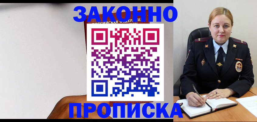 прописка паспорт в Адыгее
