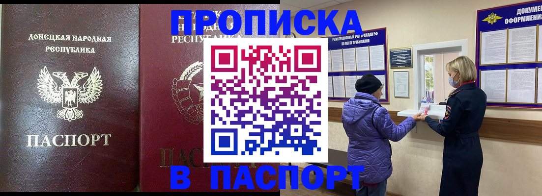 прописка в квартире в Адыгее